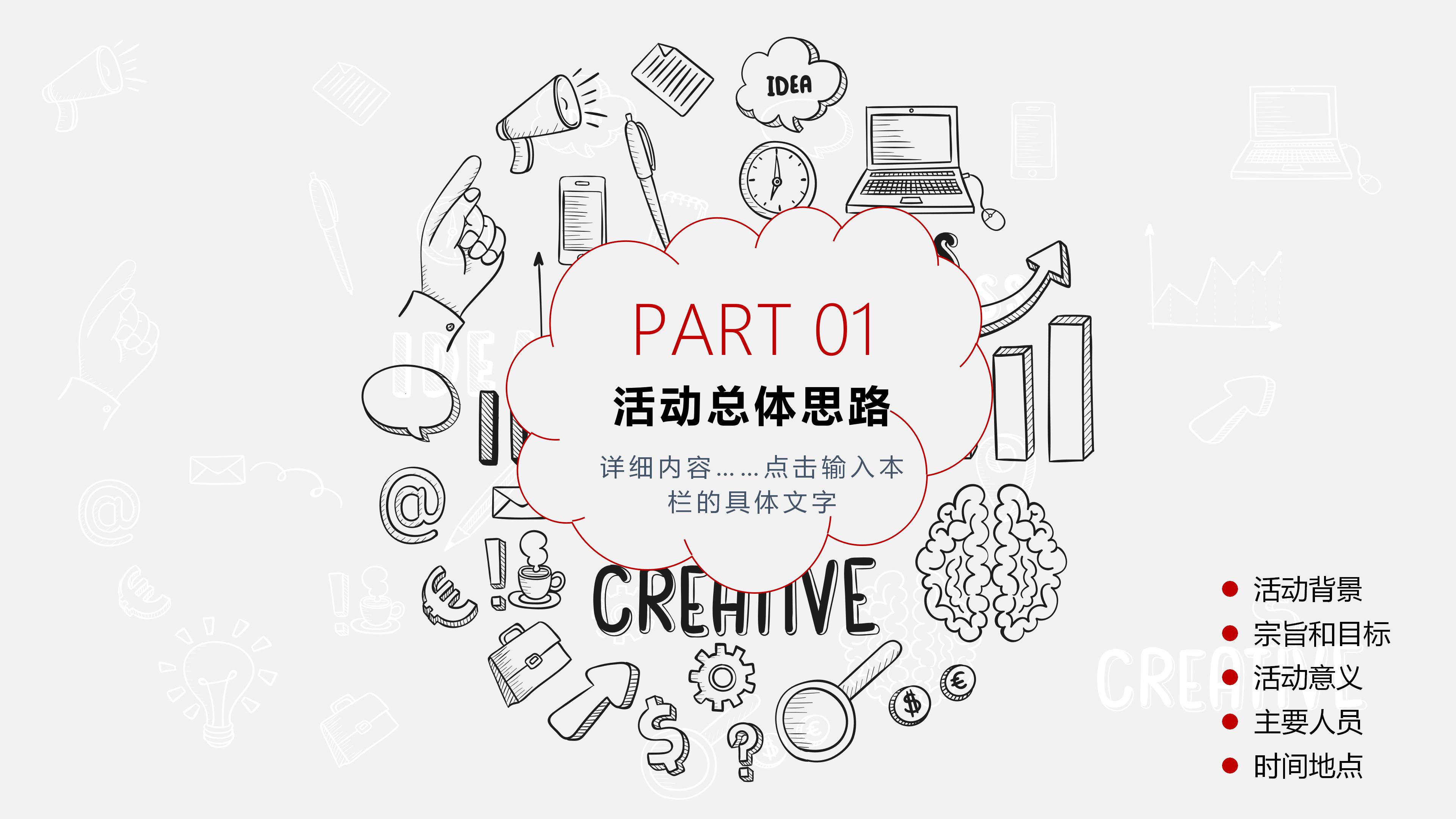 珠宝产品推广ppt模板