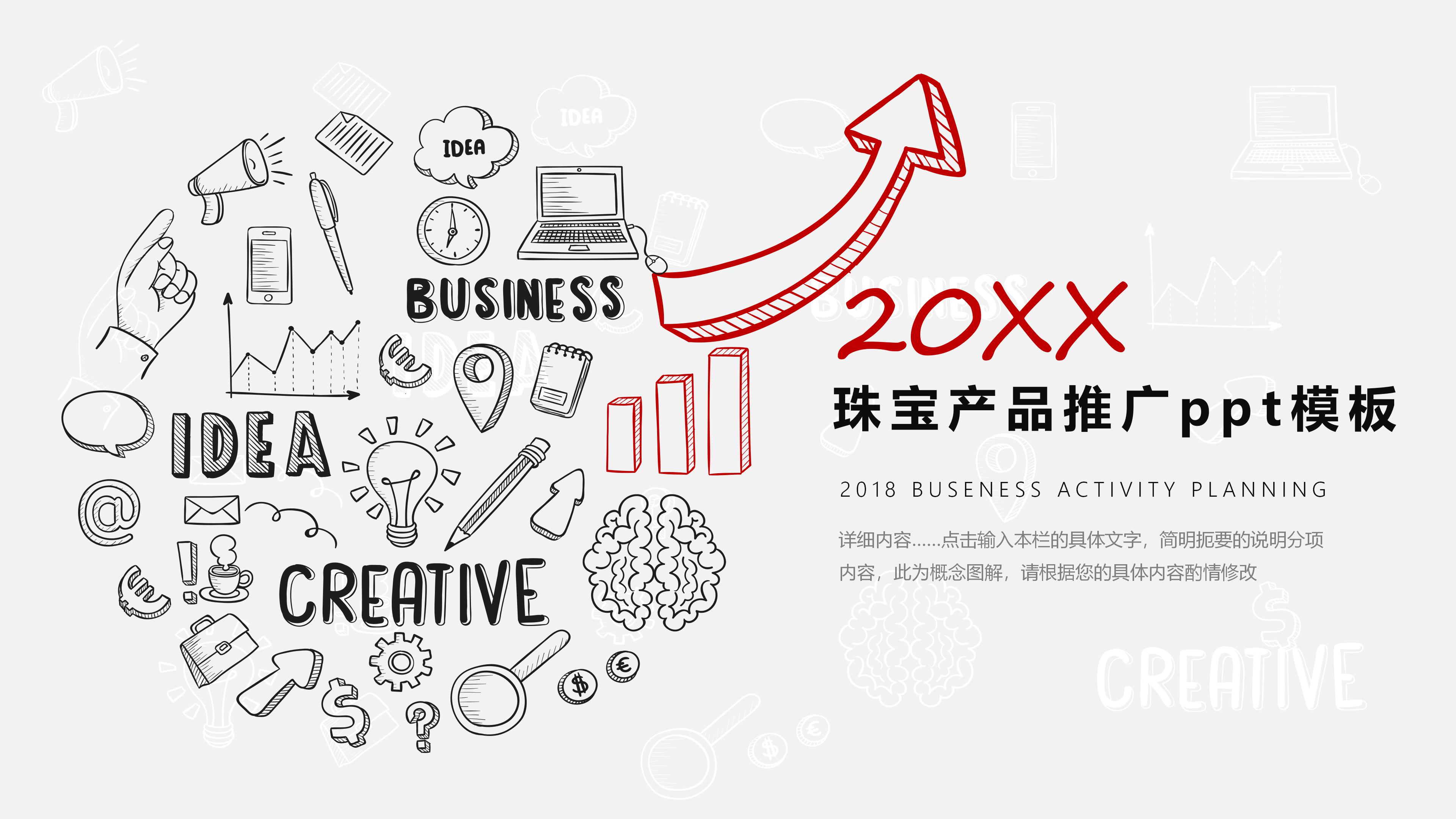 珠宝产品推广ppt模板