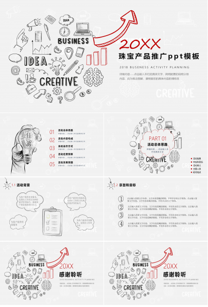 珠宝产品推广ppt模板