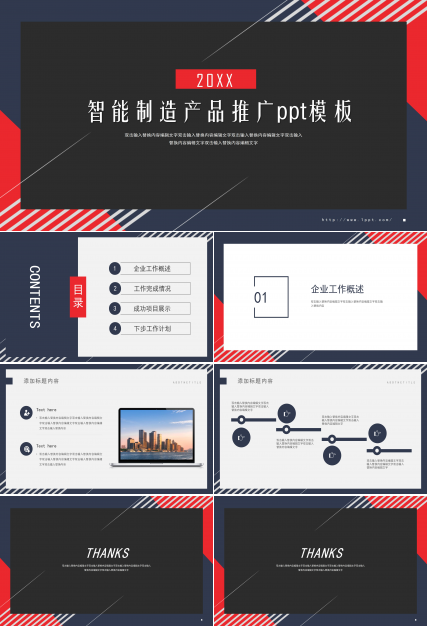 智能制造产品推广ppt模板