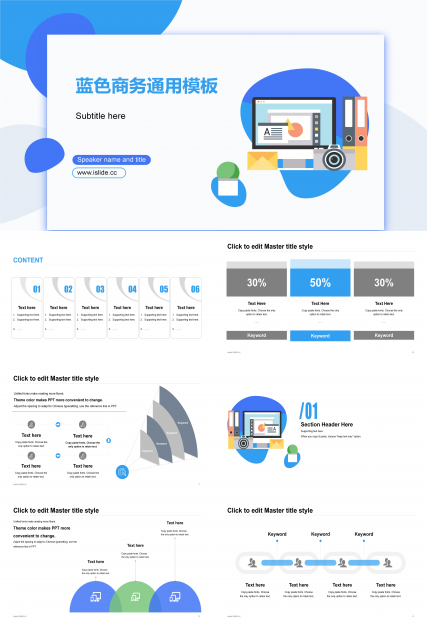 时尚创意蓝白卡通扁平风商务通用PPT模板