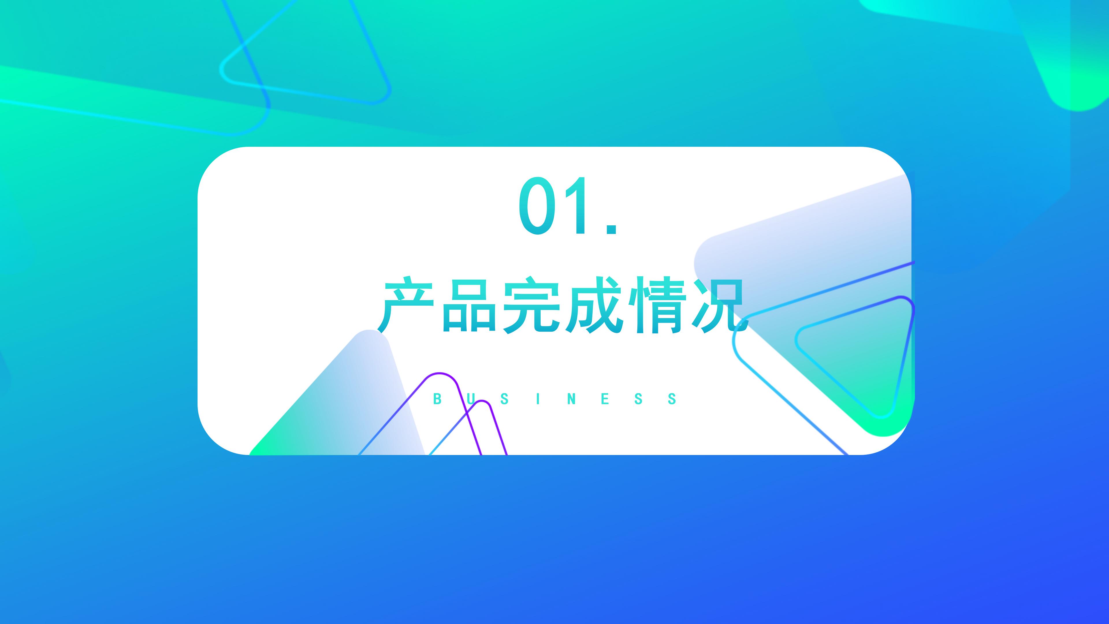 创意炫彩渐变风公司产品介绍PPT模板