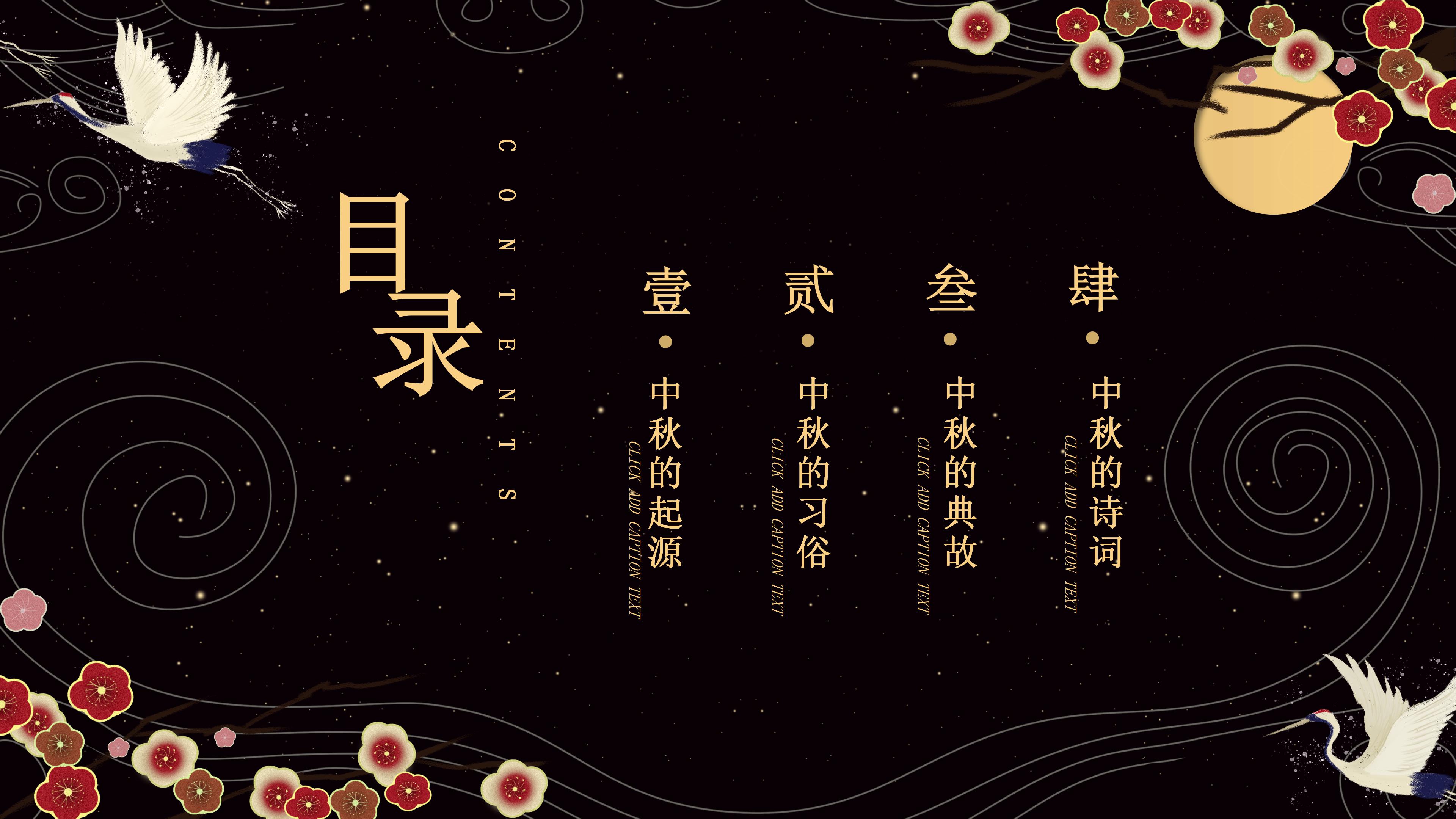 唯美大气国风背景中秋节文化宣传PPT模板