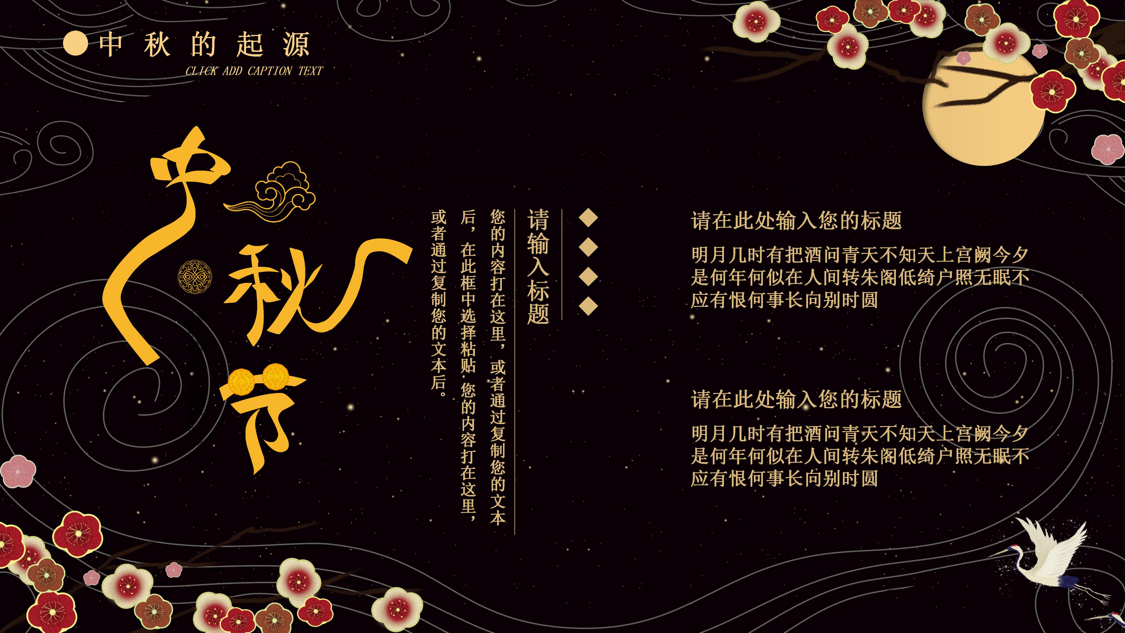 唯美大气国风背景中秋节文化宣传PPT模板