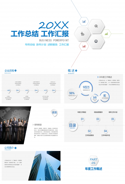 极简大气几何微立体风商务工作总结PPT模板
