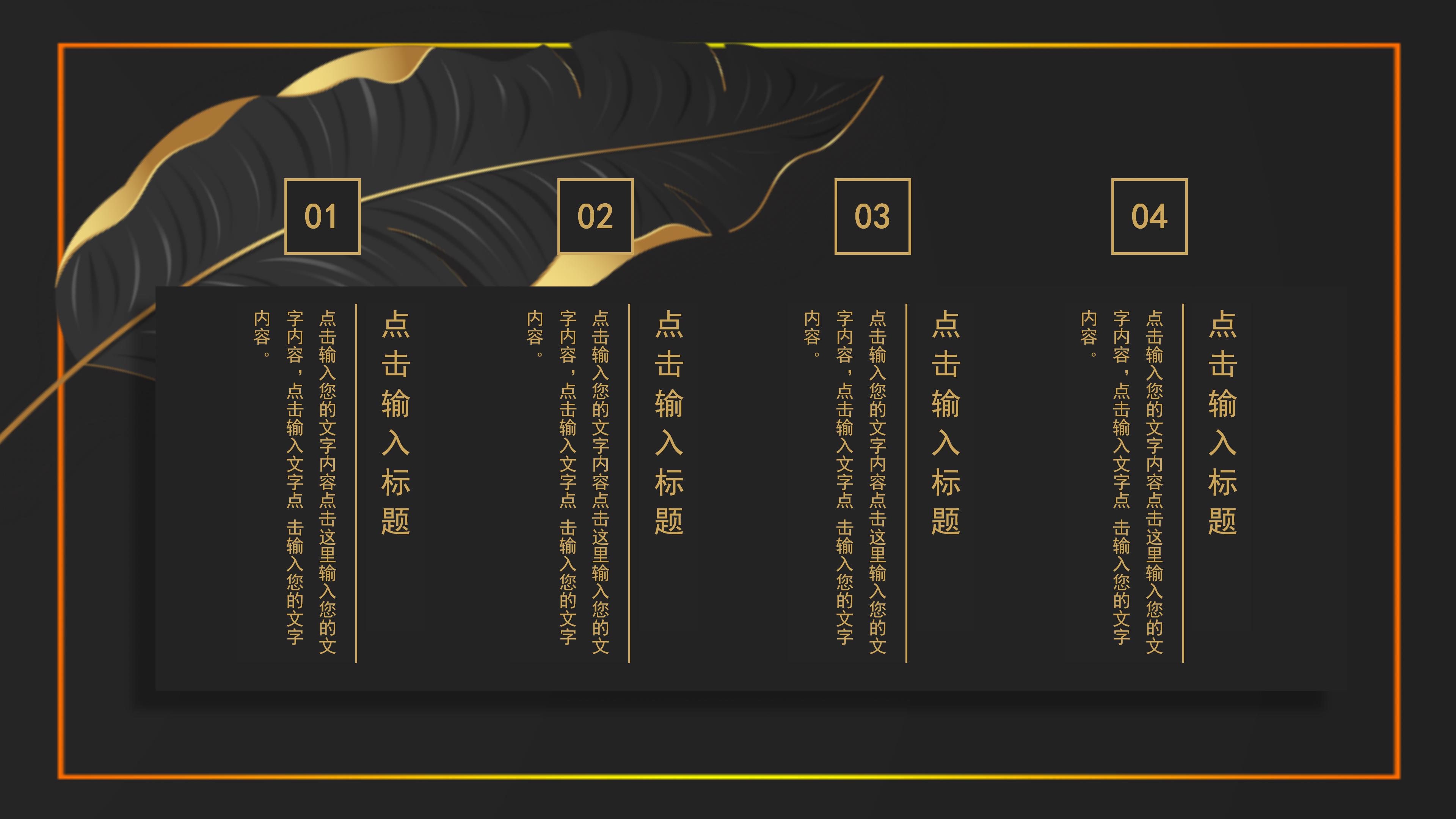 高端大气黑金树叶点缀公司工作计划总结PPT模板