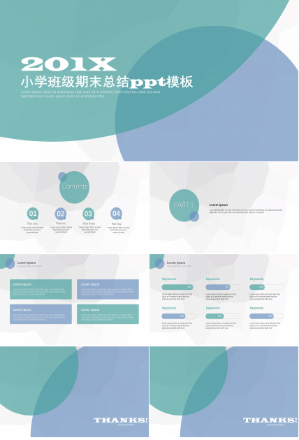 小学班级期末总结ppt模板