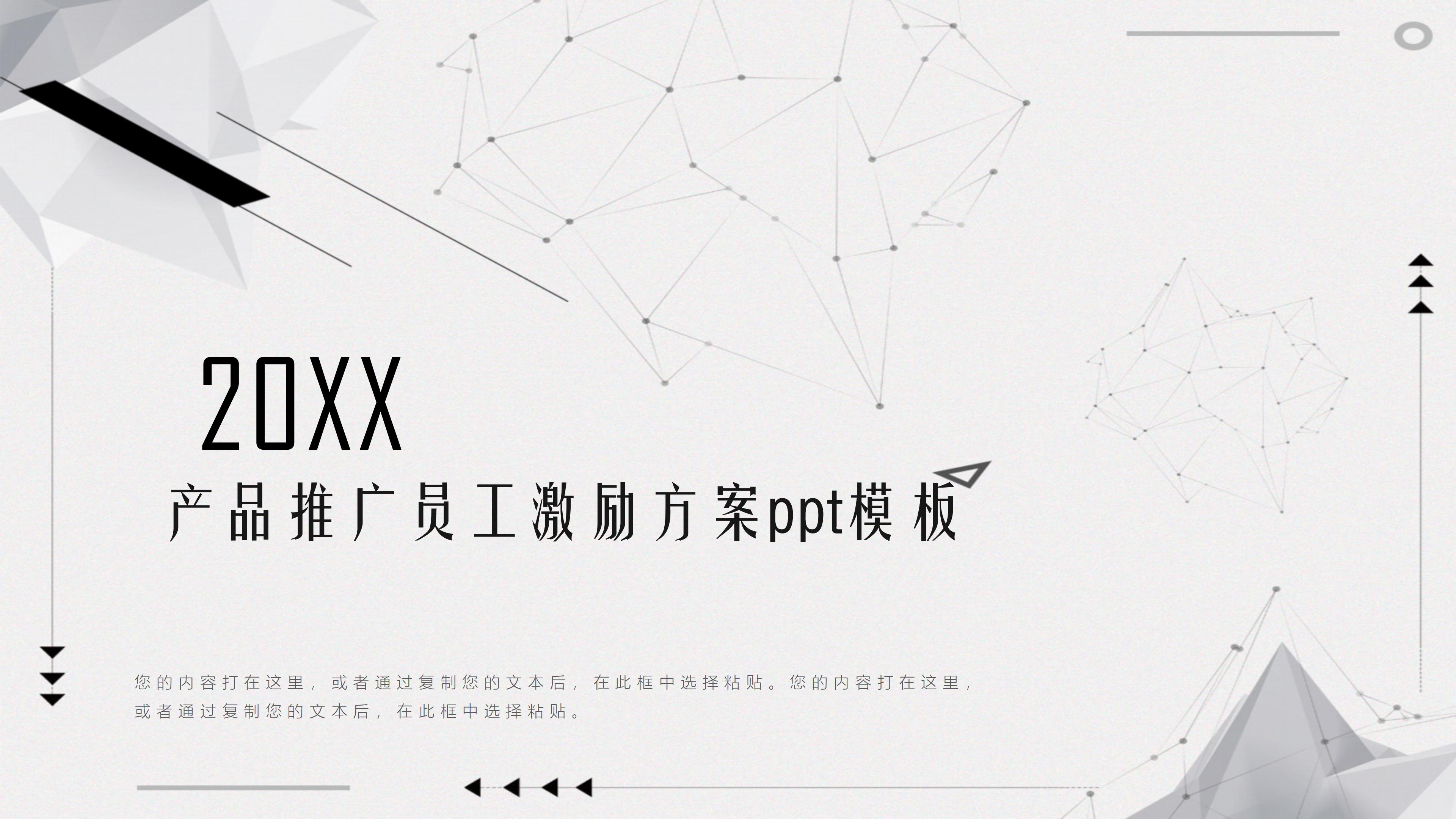 产品推广员工激励方案ppt模板