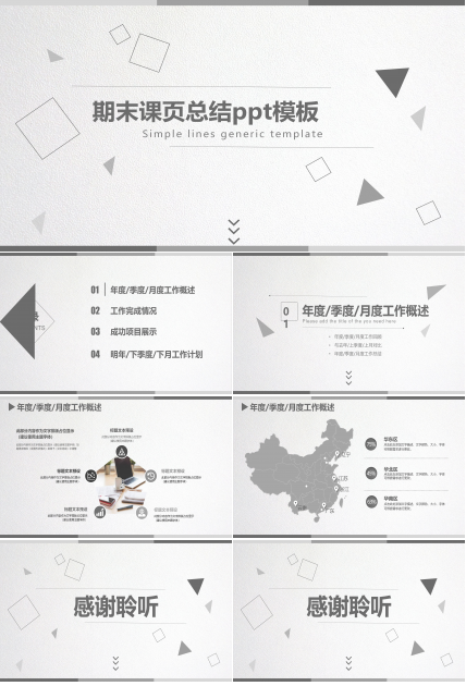 期末课页总结ppt模板