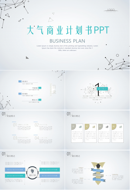 简洁大气科技风背景点缀公司商业计划书PPT模板