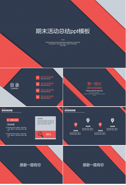 期末活动总结ppt模板