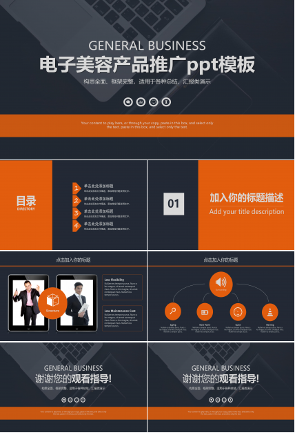 电子美容产品推广ppt模板
