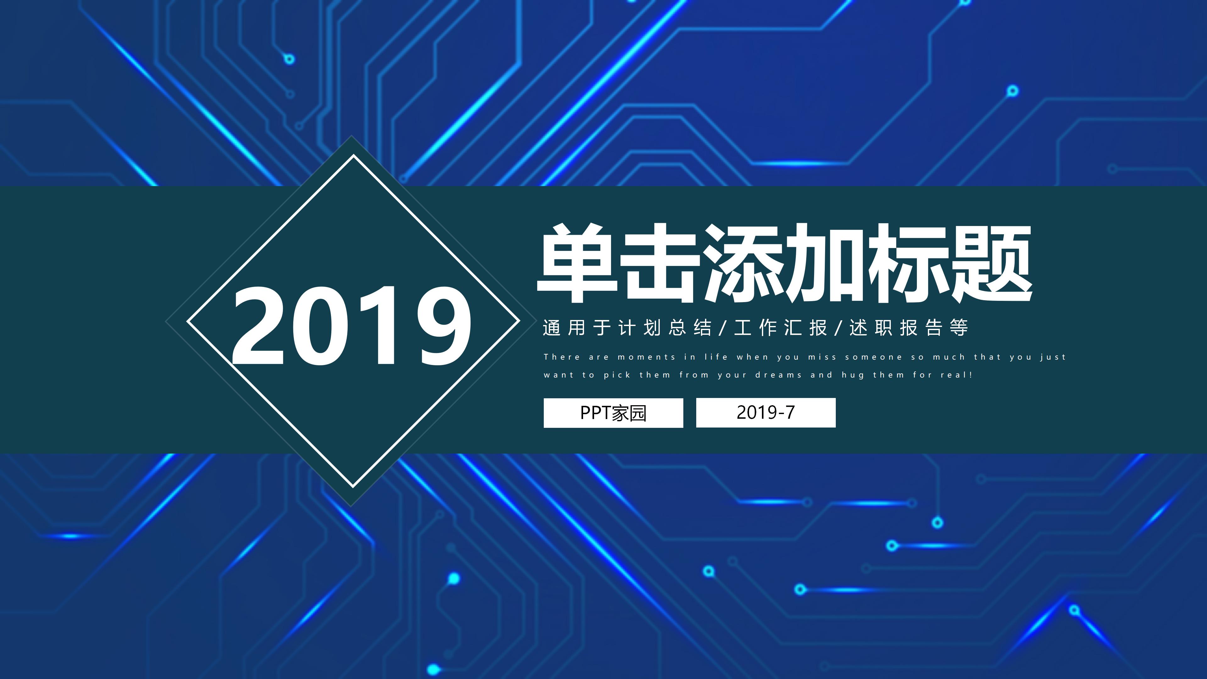 现代时尚科技电路背景公司工作总结PPT模板