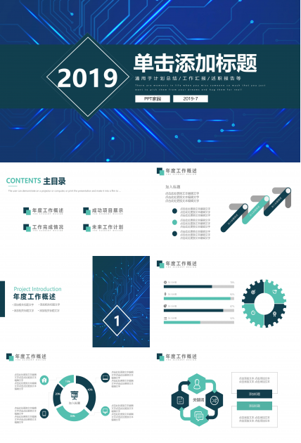 现代时尚科技电路背景公司工作总结PPT模板