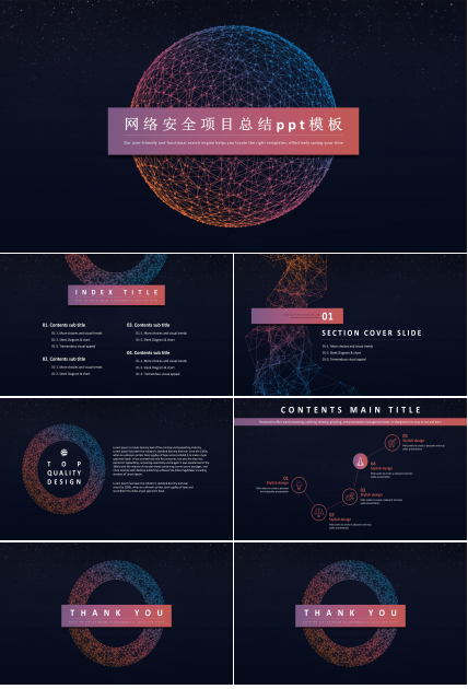 网络安全项目总结ppt模板