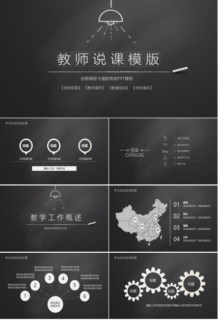 简约创意手绘黑板画背景教师说课课件PPT模板