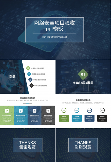 网络安全项目验收ppt模板