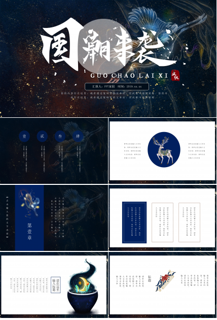 创意现代时尚国潮风文化宣传PPT模板