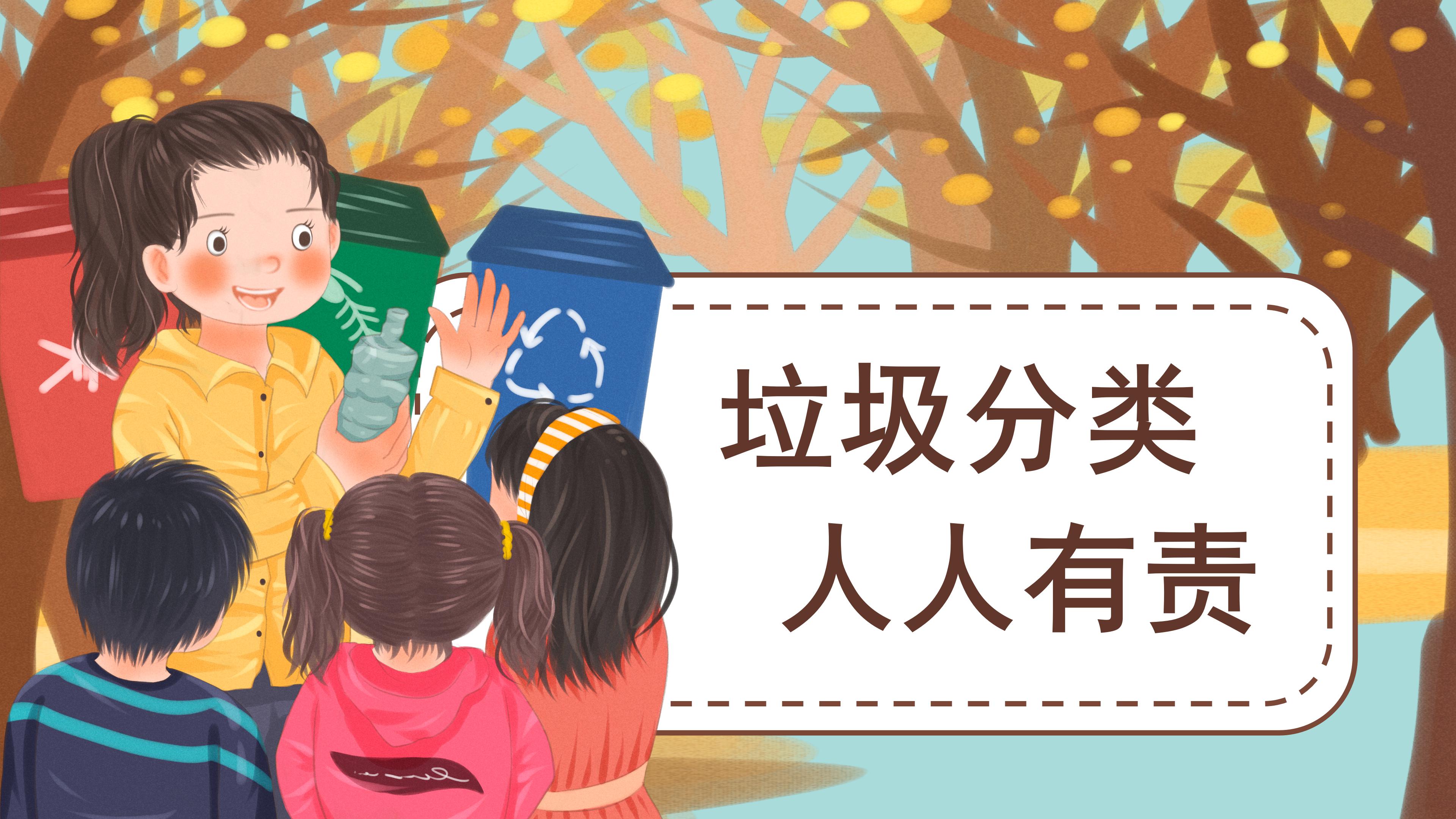 时尚三维卡通动画背景垃圾分类环保宣传PPT模板