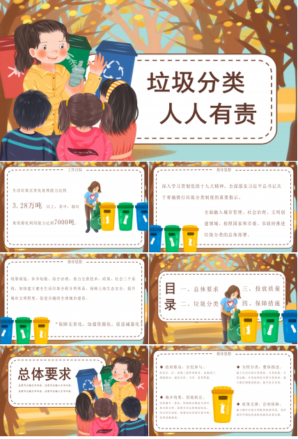 时尚三维卡通动画背景垃圾分类环保宣传PPT模板