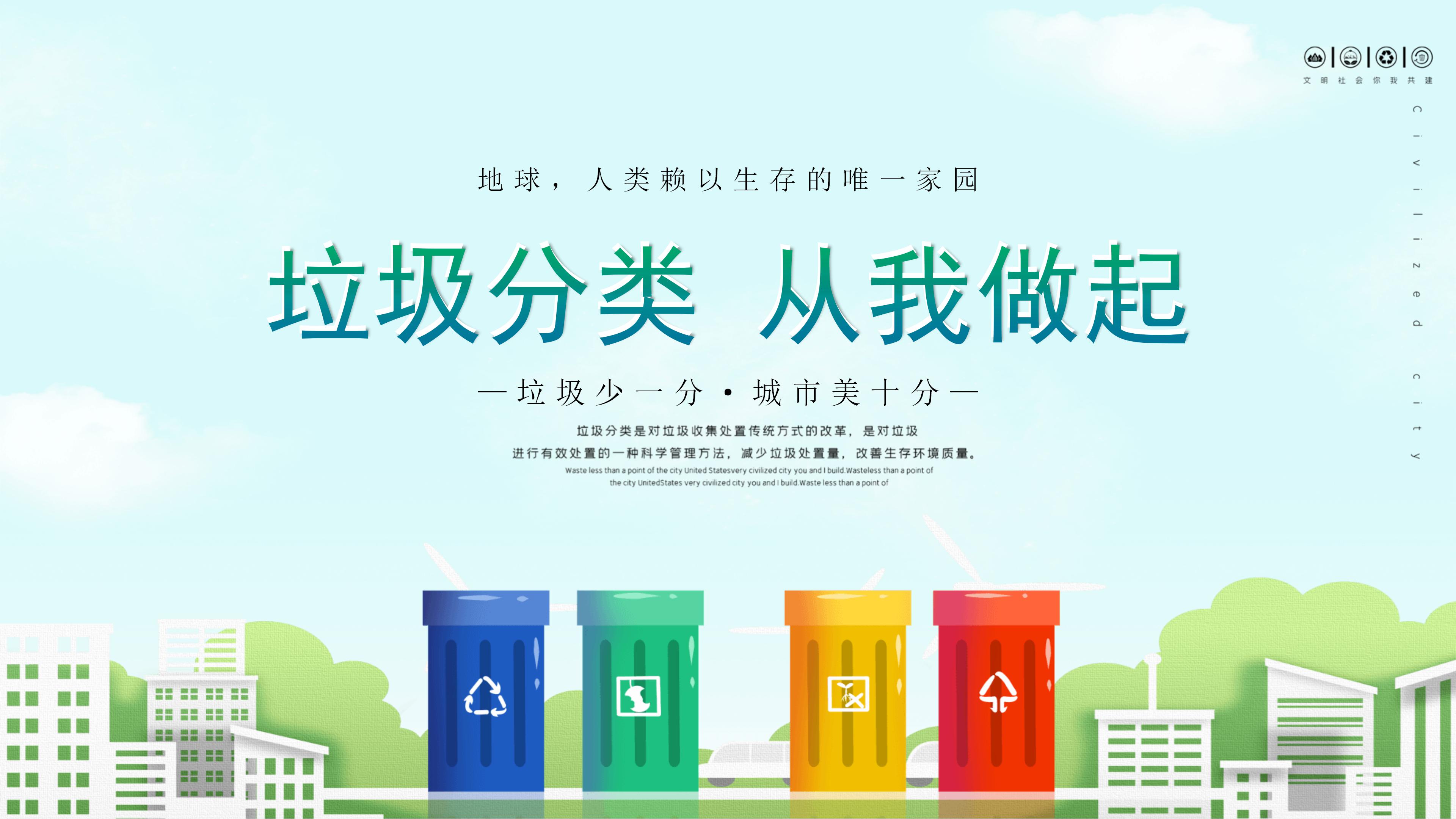 清新简洁卡通风垃圾分类教学课件PPT模板