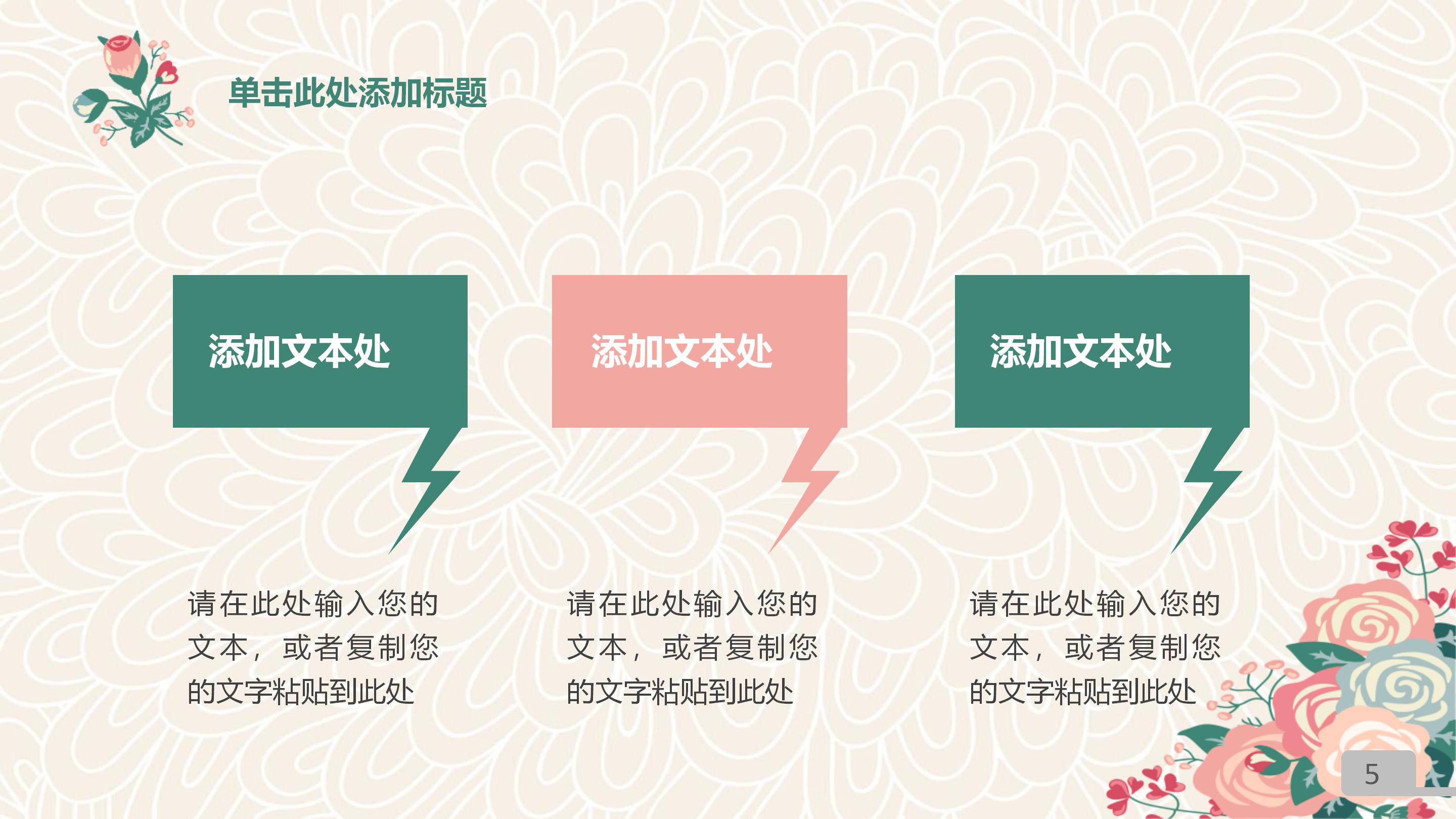 清新粉嫩韩范花纹背景文艺风通用PPT模板