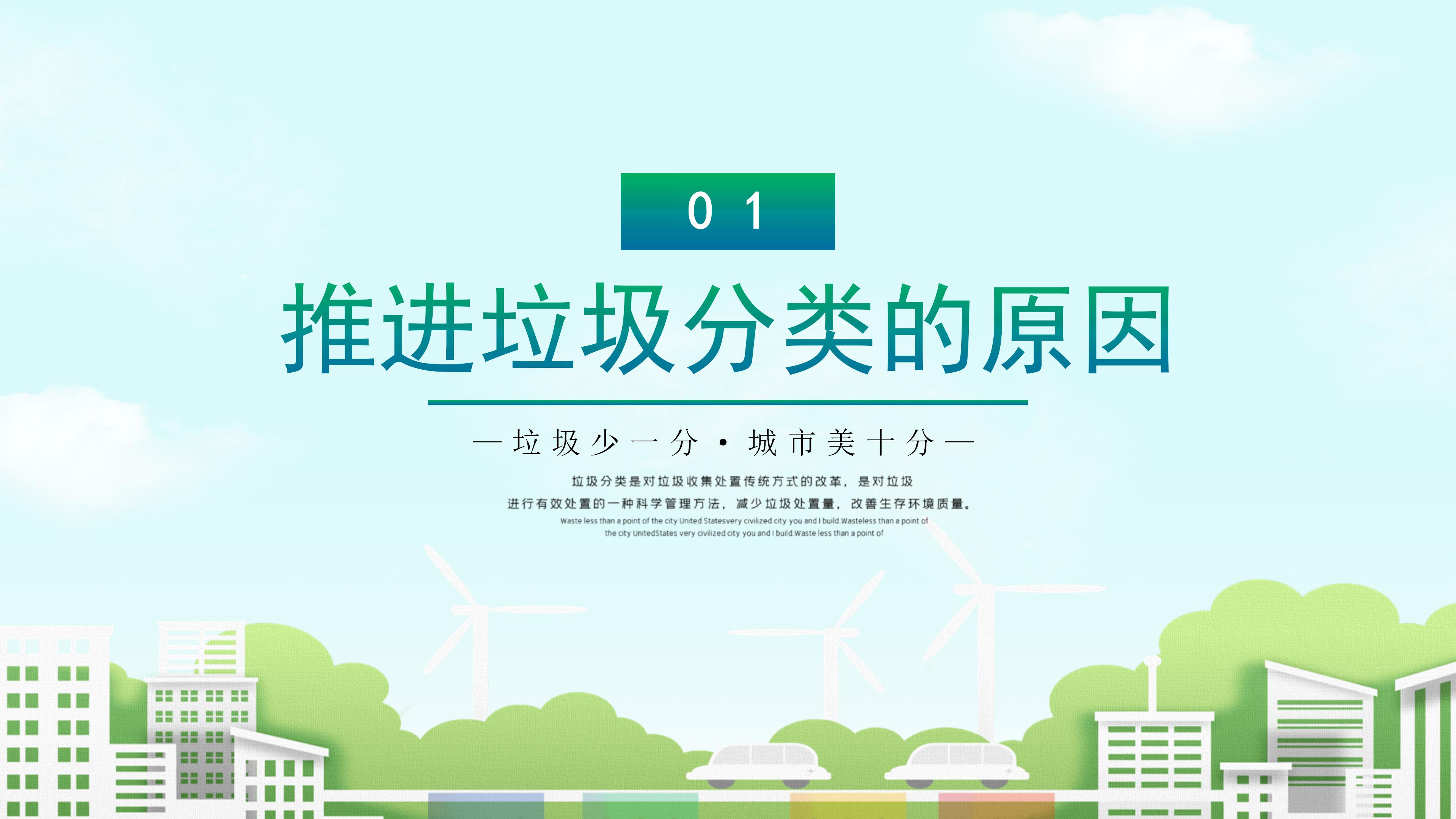 清新简洁卡通风垃圾分类教学课件PPT模板