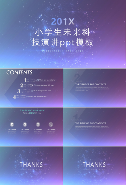 小学生未来科技演讲ppt模板