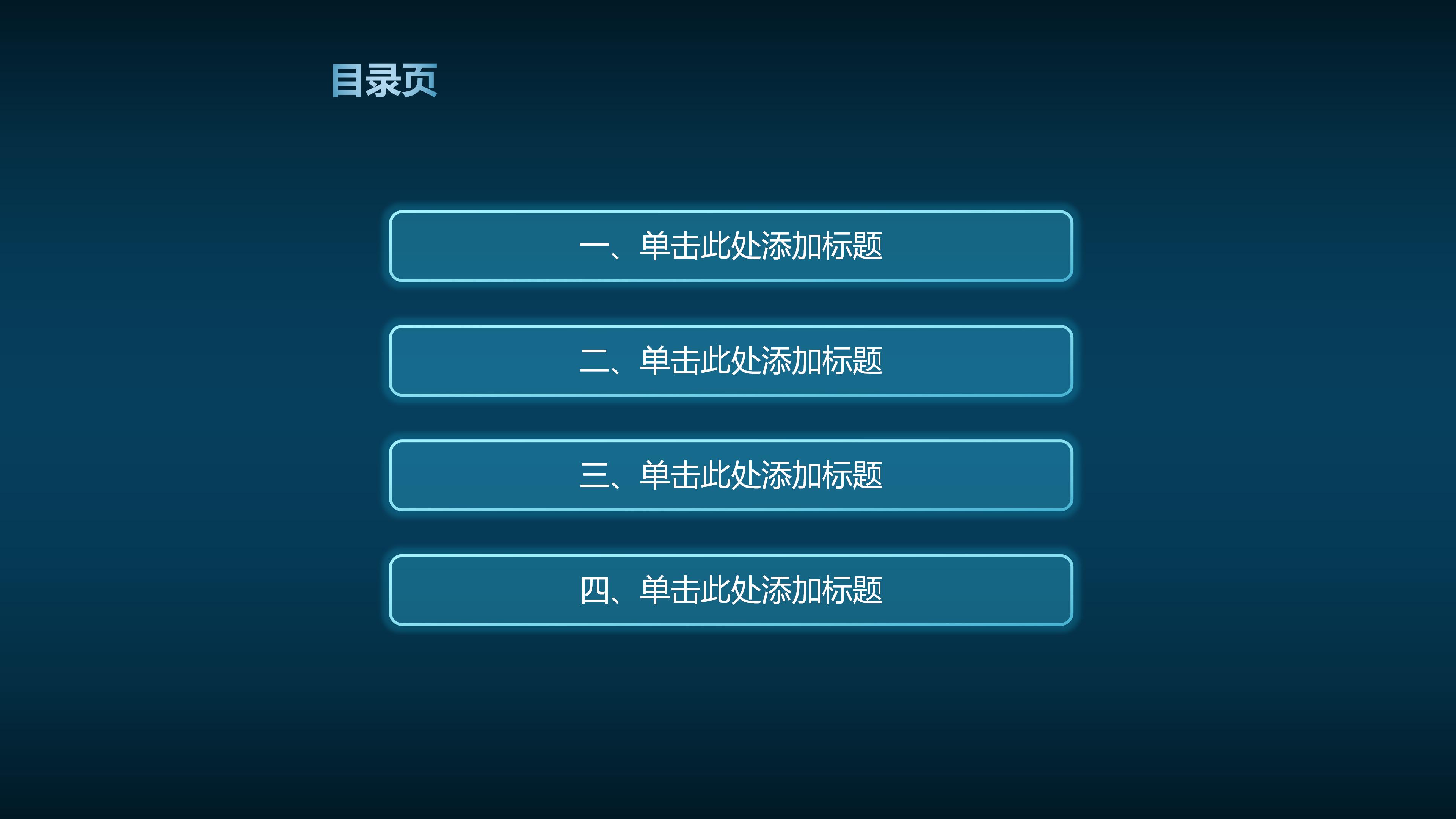 网络平台创业项目ppt模板