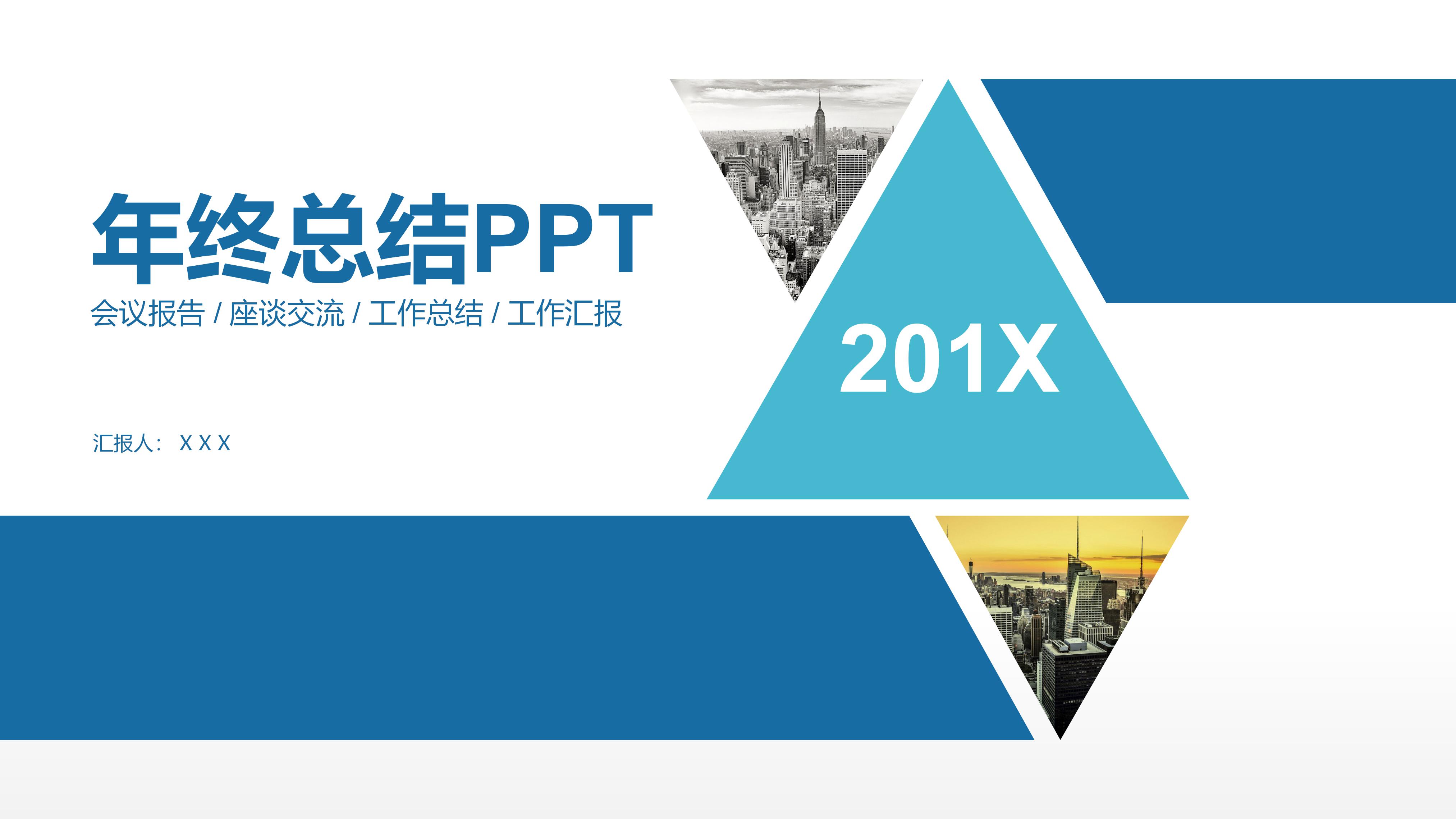 创意极简几何风公司年度工作总结汇报PPT模板