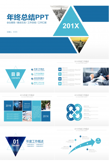 创意极简几何风公司年度工作总结汇报PPT模板