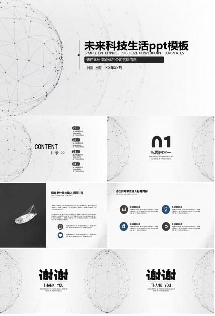未来科技生活ppt模板