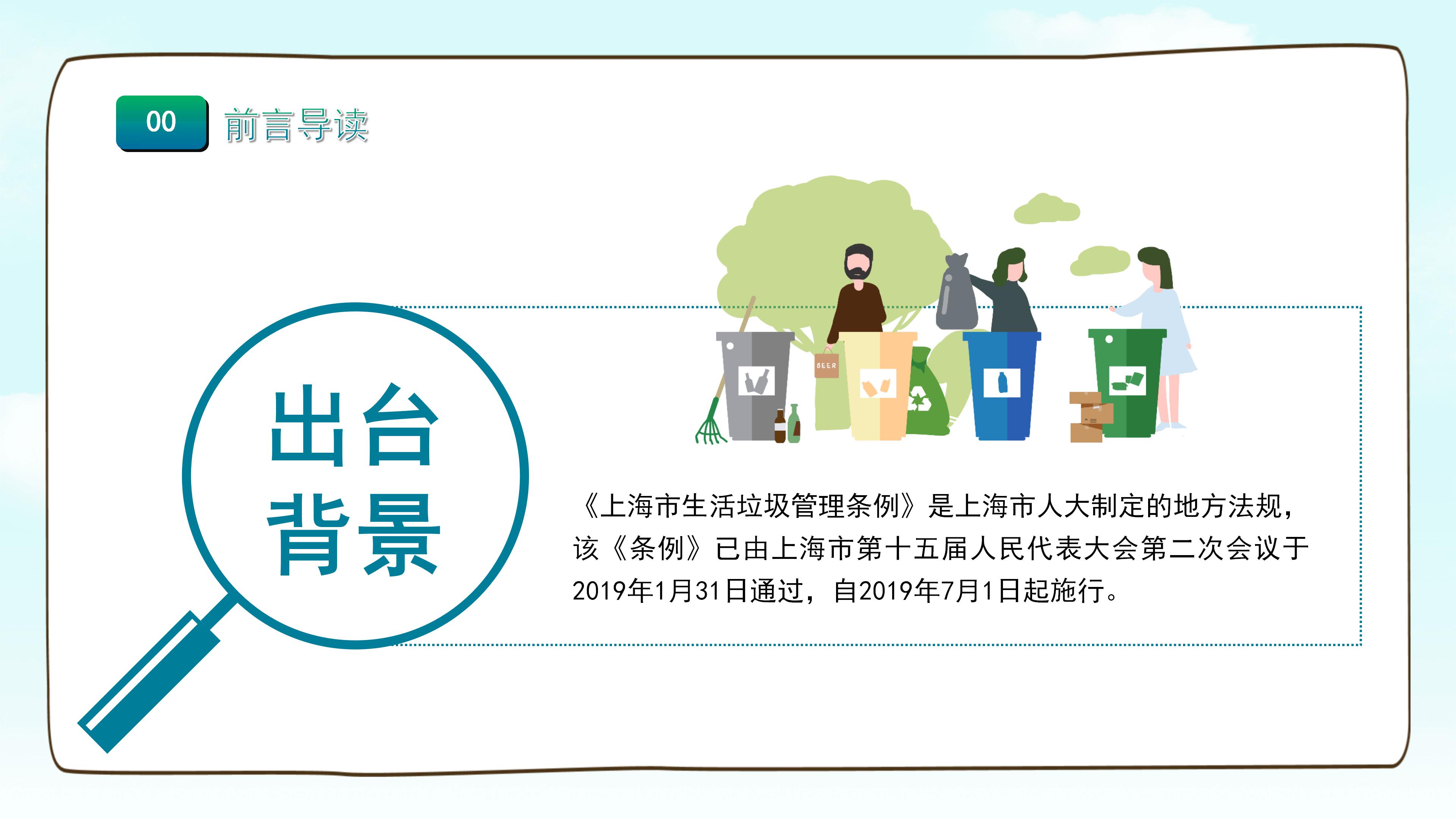 清新简洁卡通风垃圾分类教学课件PPT模板