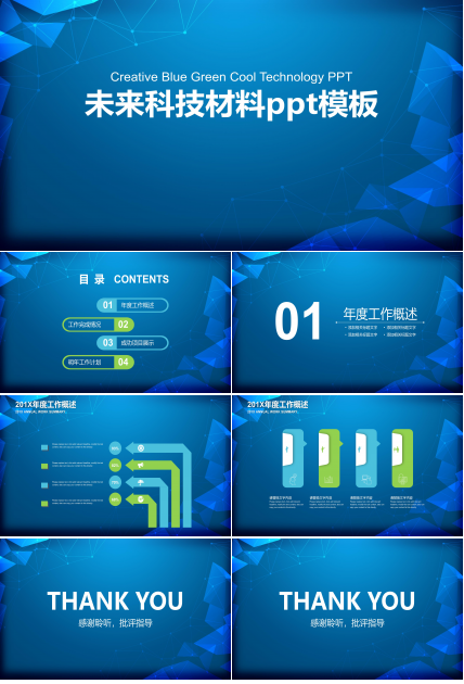 未来科技材料ppt模板