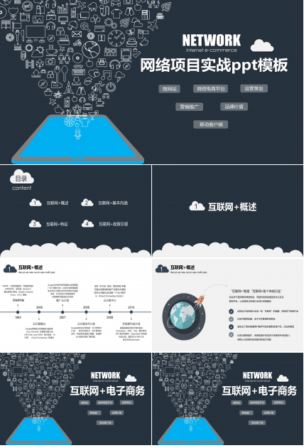 网络项目实战ppt模板