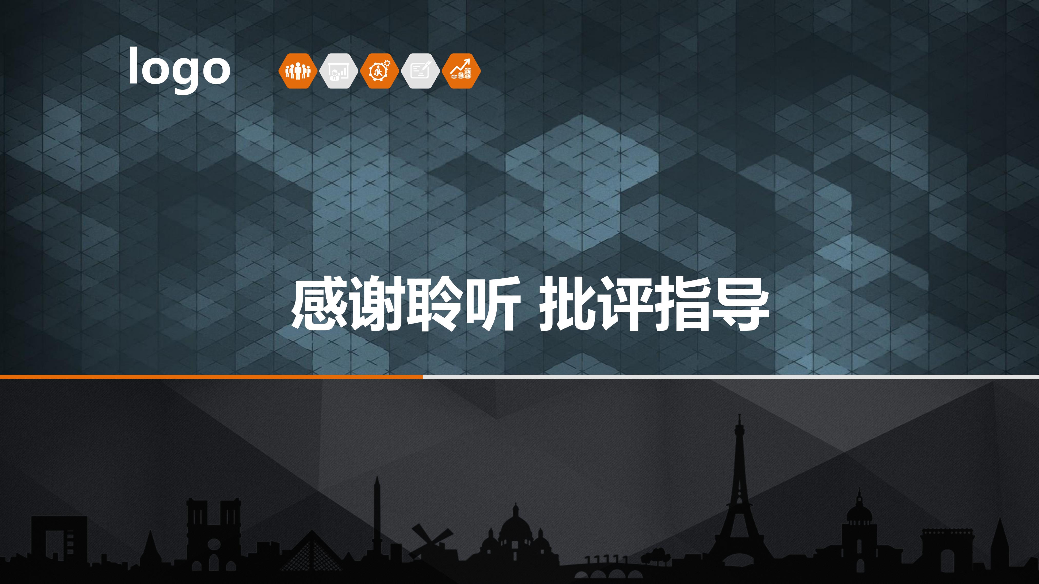 创新未来科技ppt模板