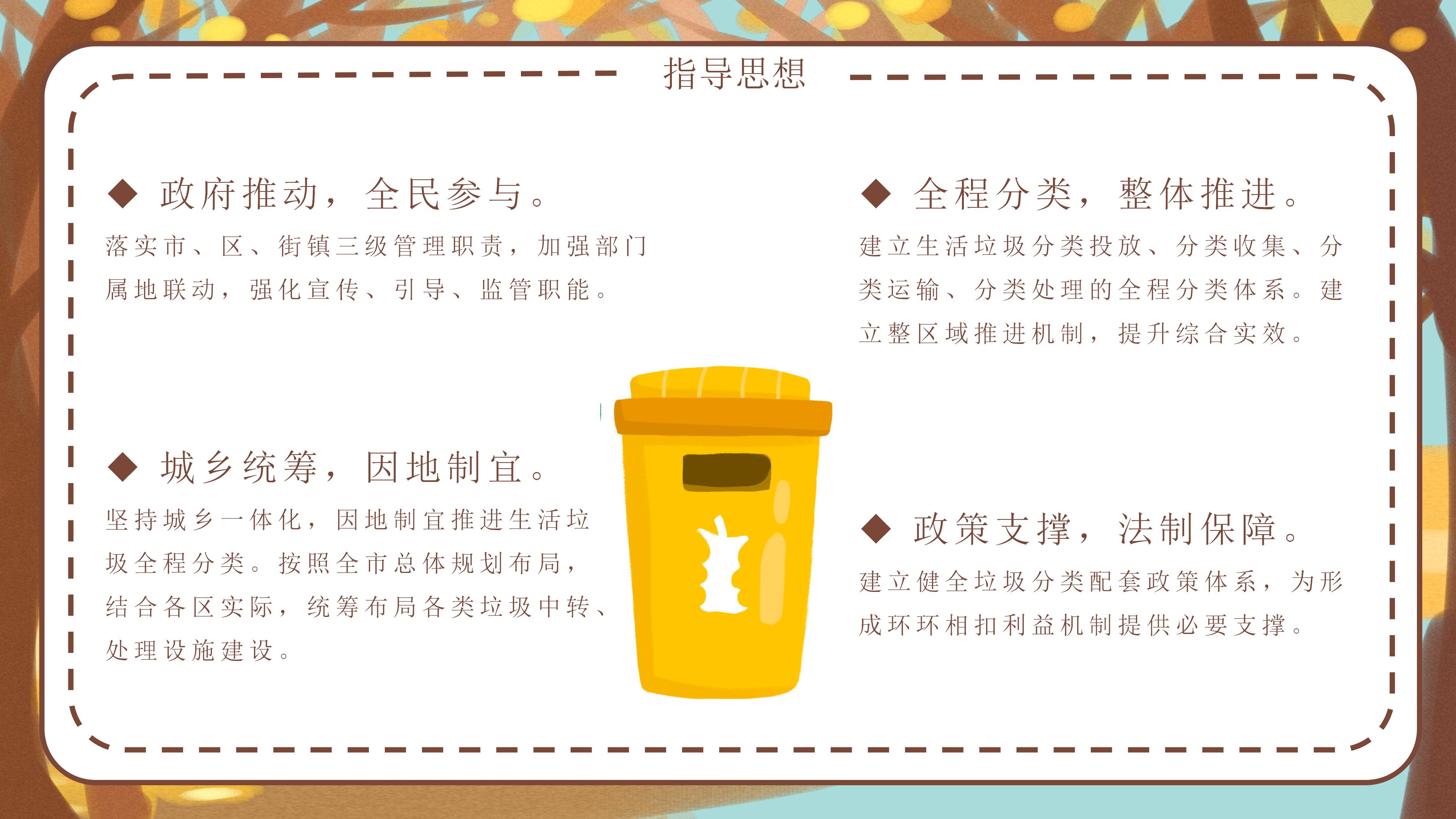 时尚三维卡通动画背景垃圾分类环保宣传PPT模板