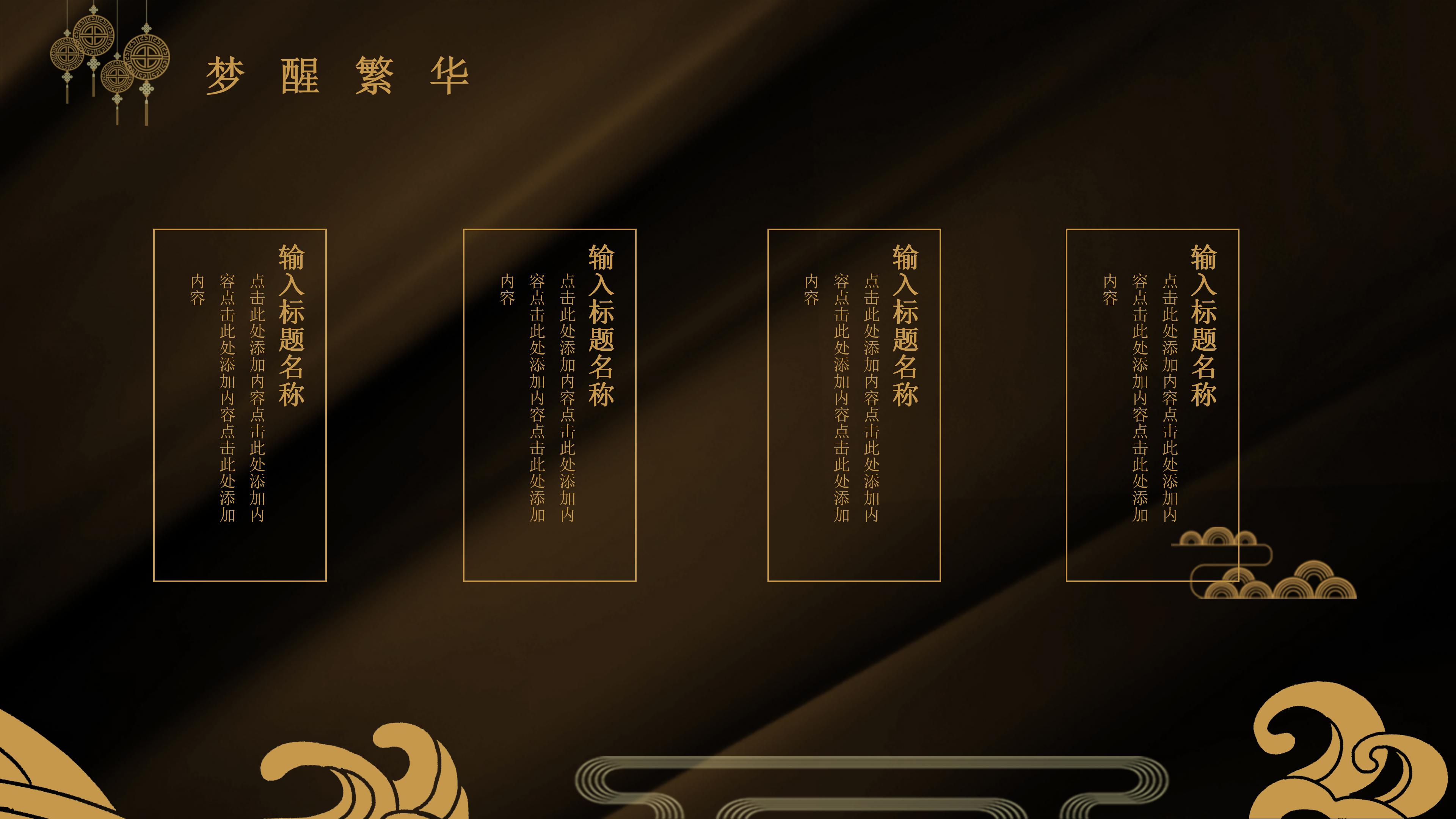 高端创意黑金国潮风房地产营销策划案PPT模板