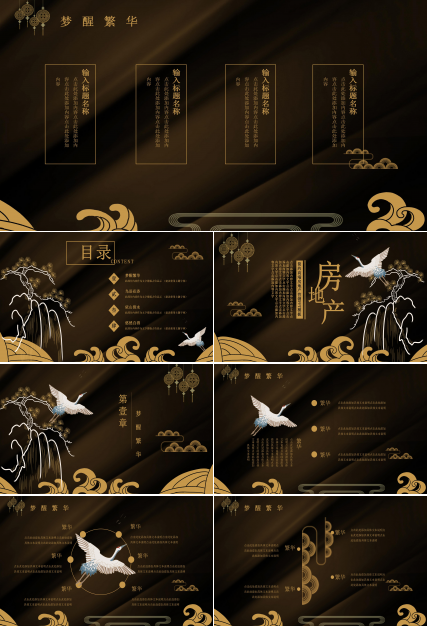 高端创意黑金国潮风房地产营销策划案PPT模板