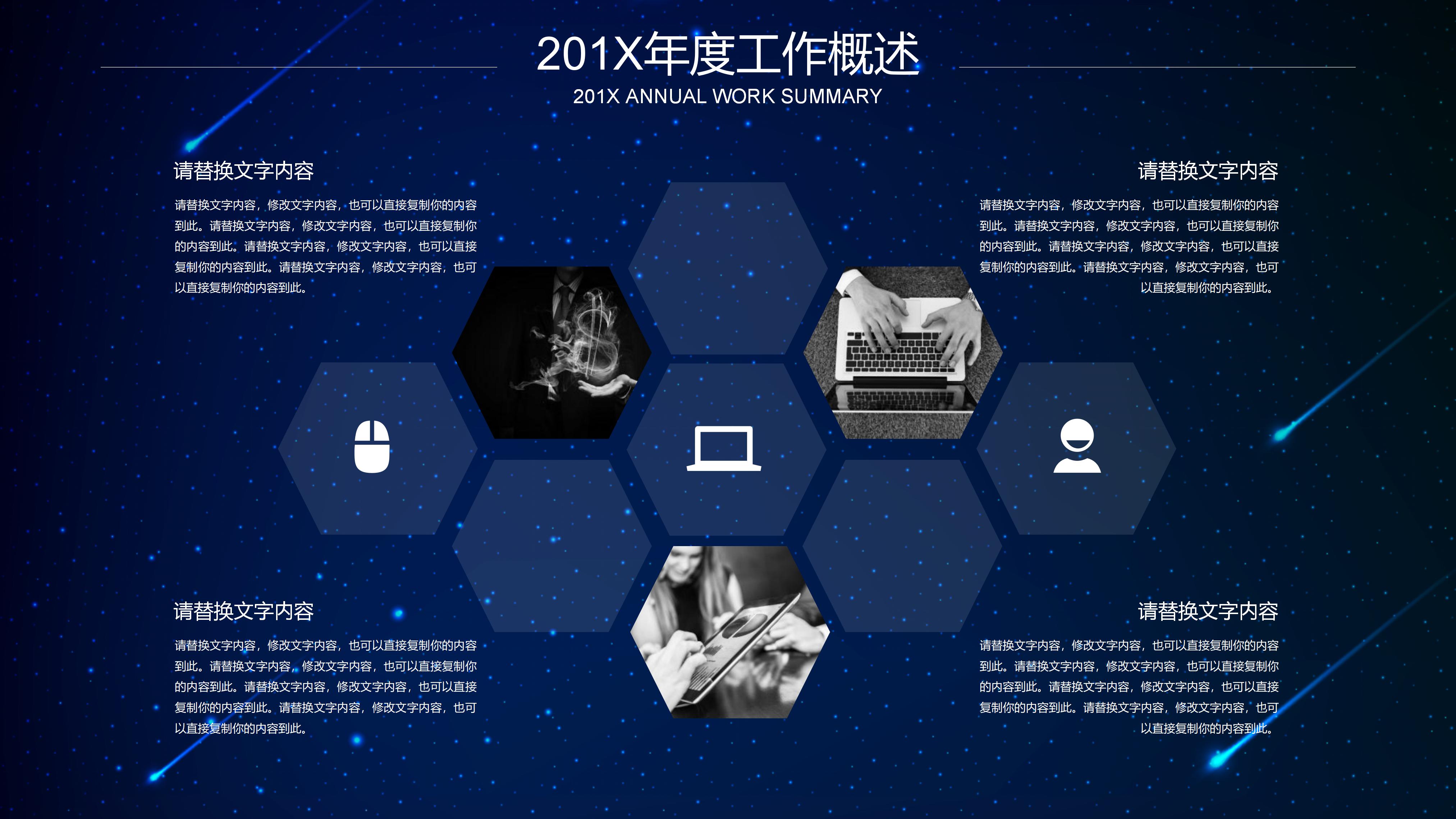 未来科技主题班会ppt模板