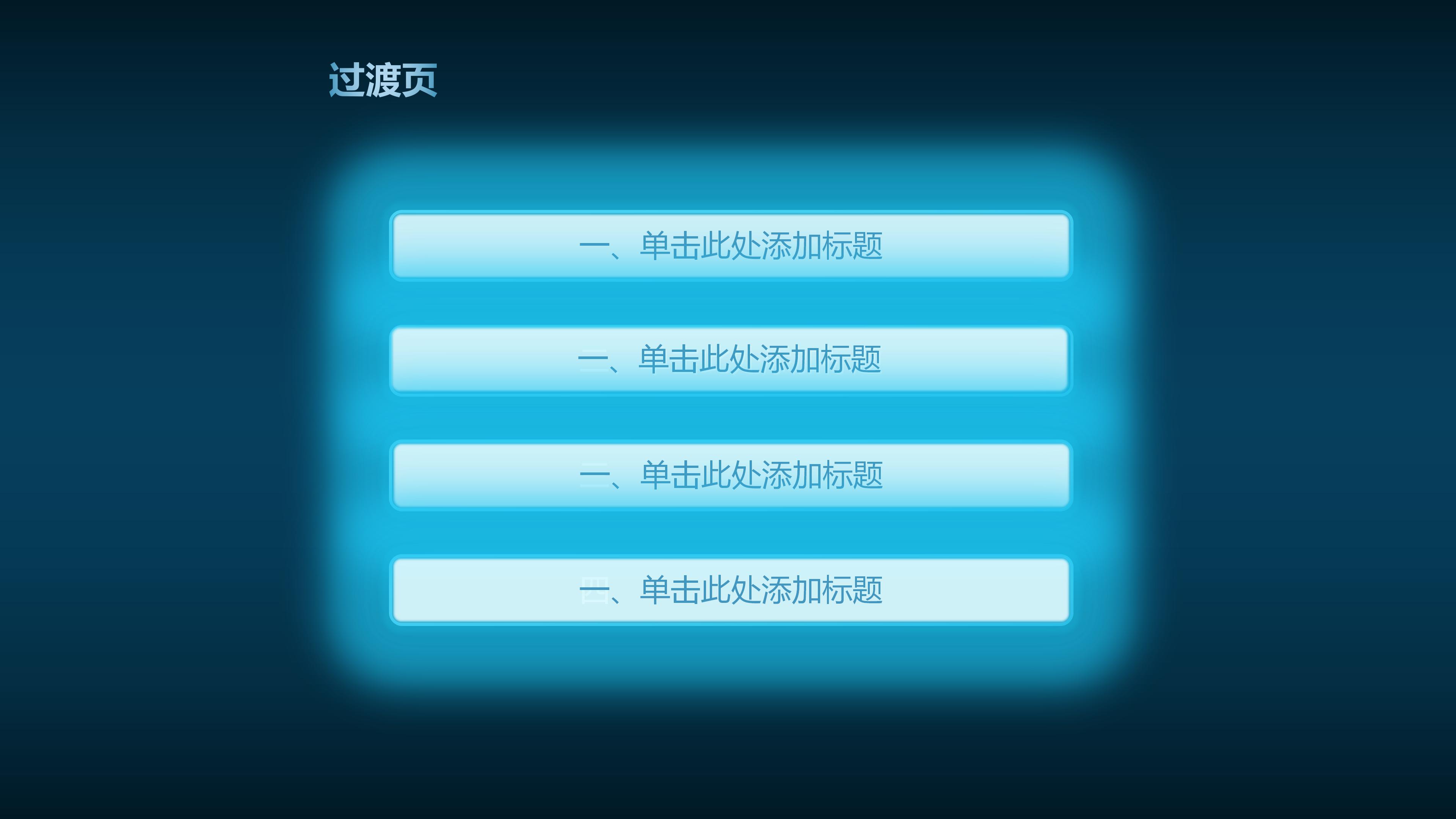 网络平台创业项目ppt模板