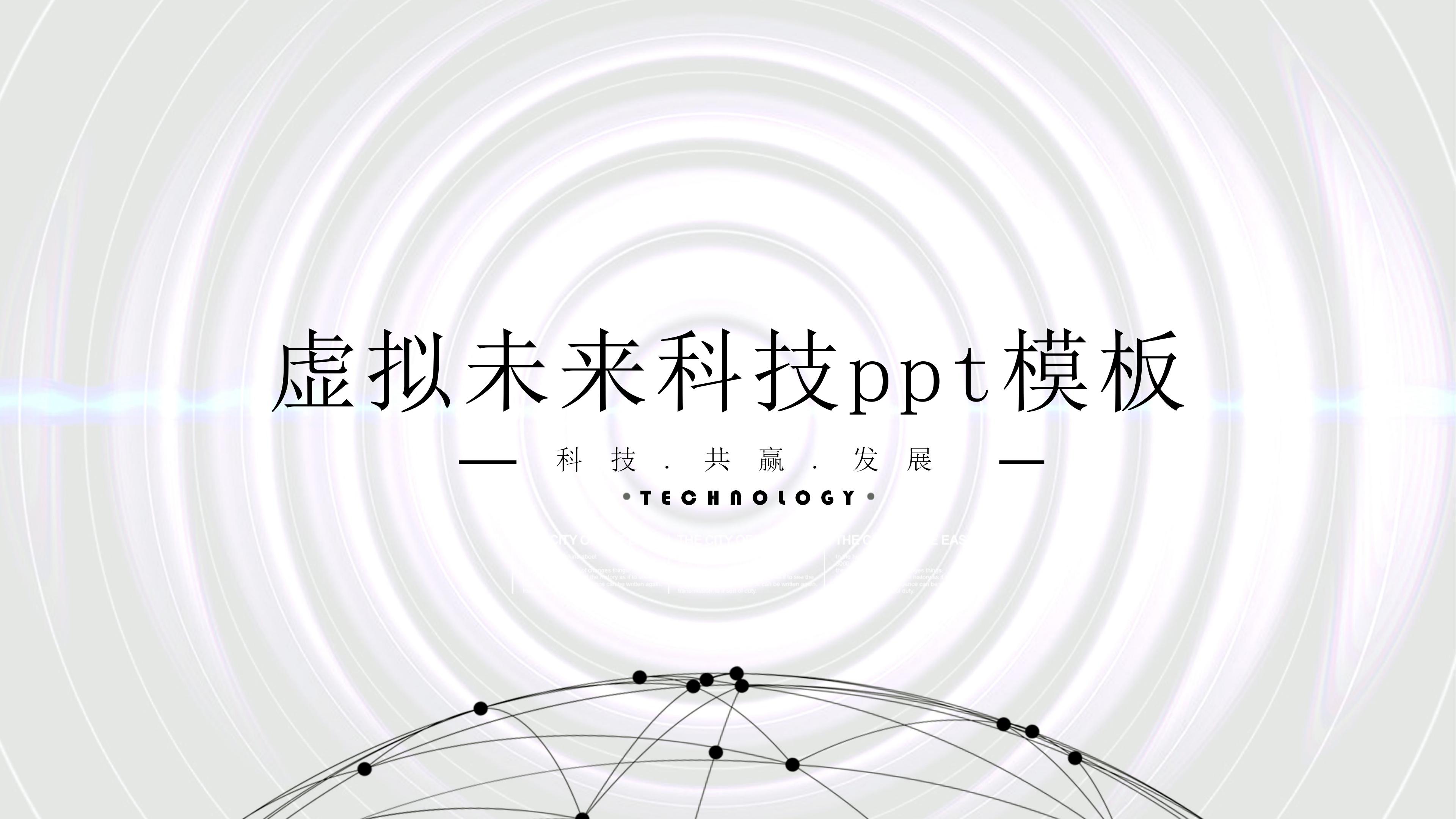 虚拟未来科技ppt模板