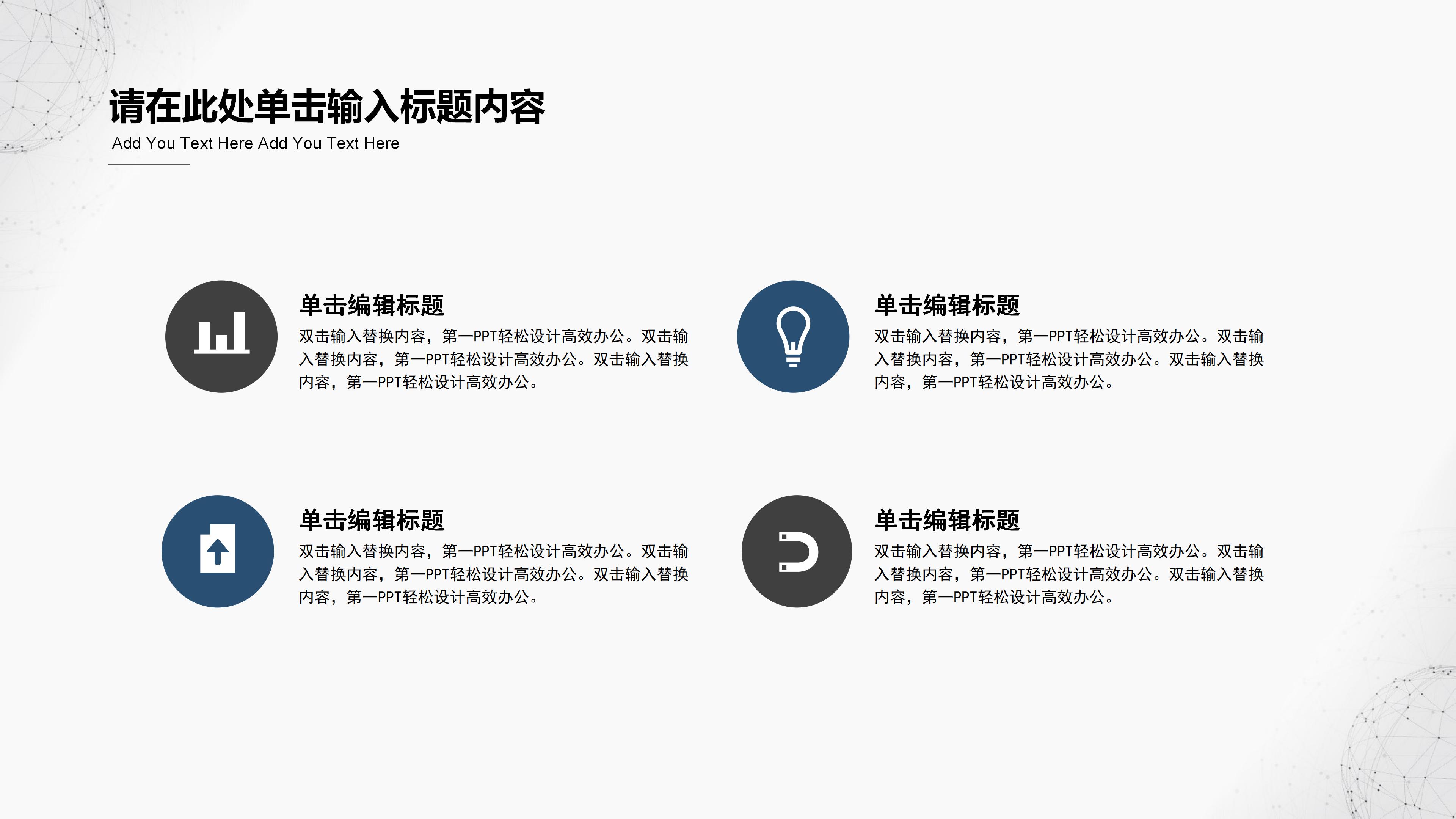 未来科技生活ppt模板