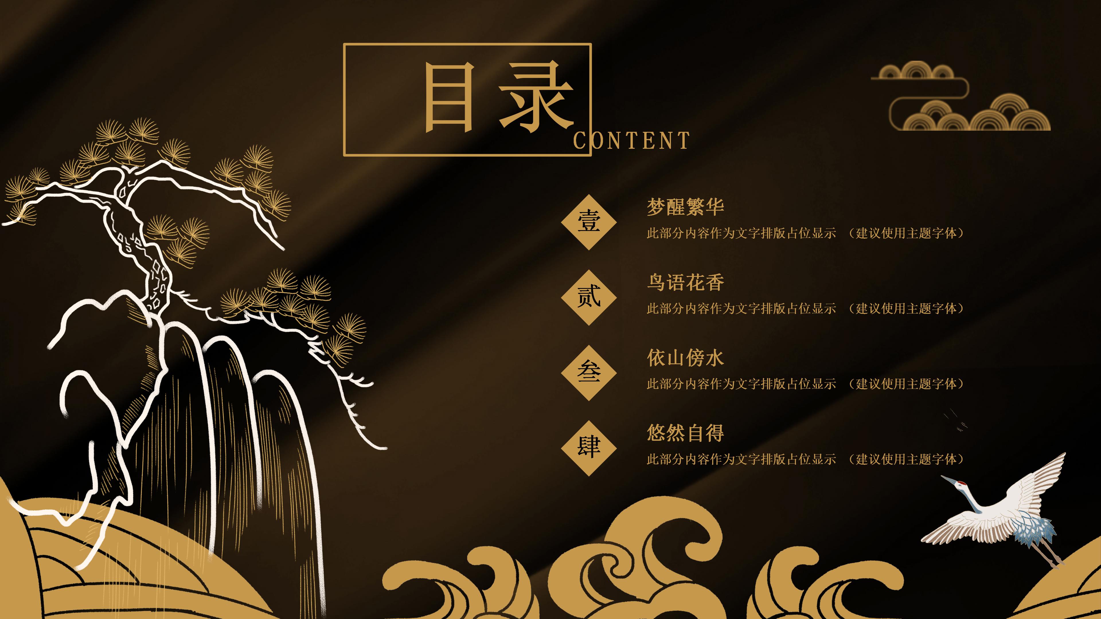 高端创意黑金国潮风房地产营销策划案PPT模板