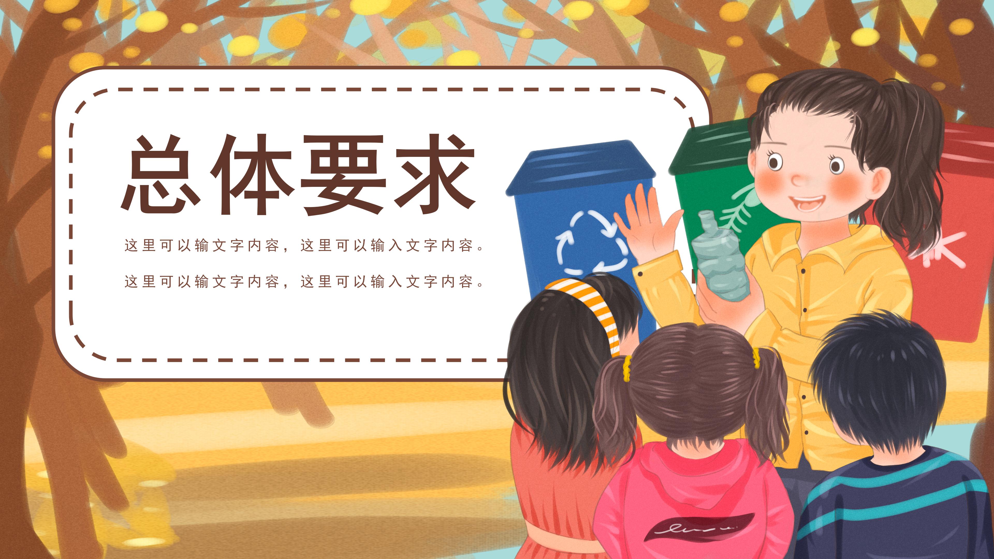 时尚三维卡通动画背景垃圾分类环保宣传PPT模板