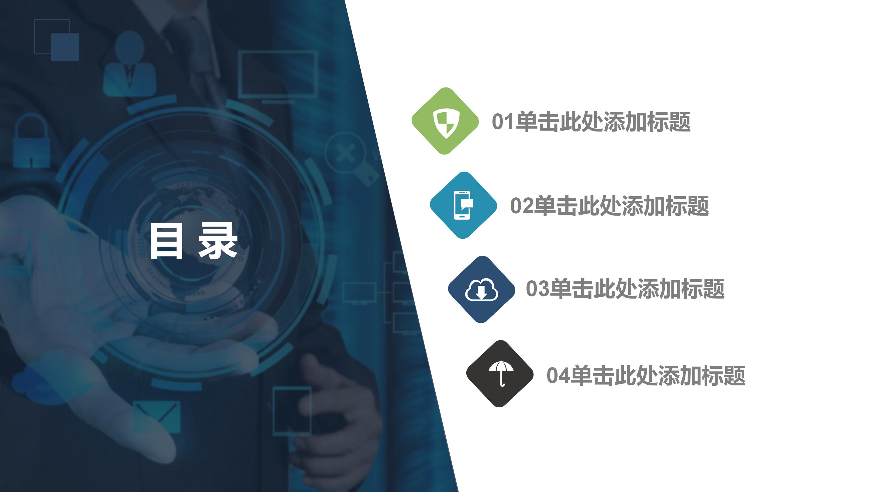 网络安全项目验收ppt模板