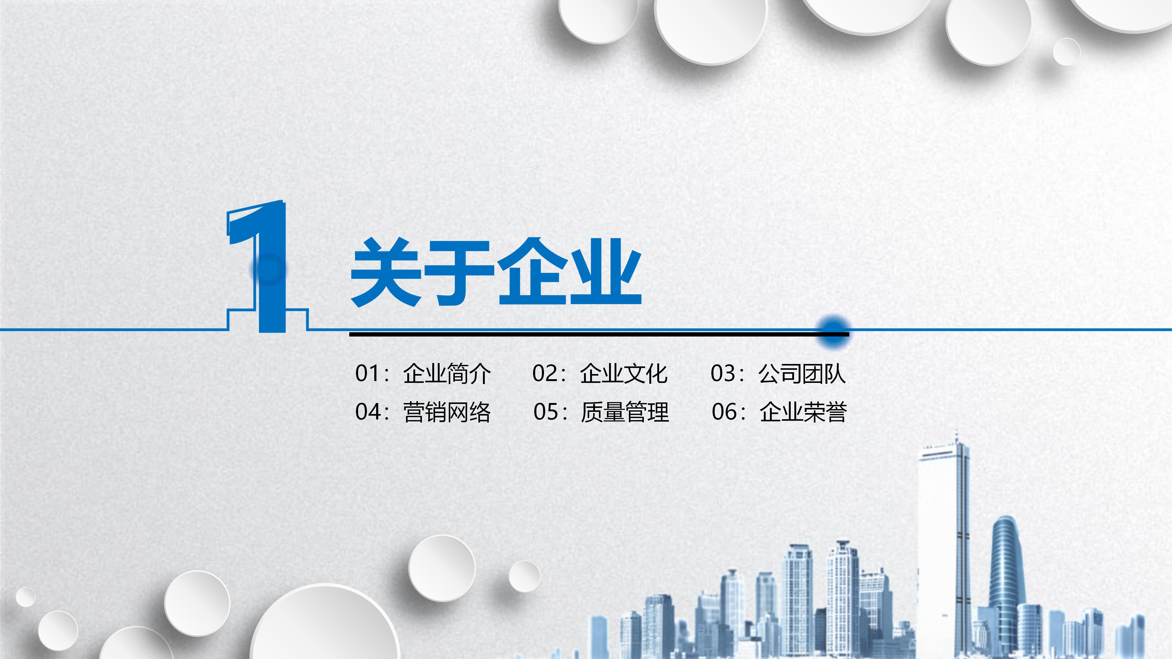 简洁大气微立体风格企业介绍产品宣传PPT模板