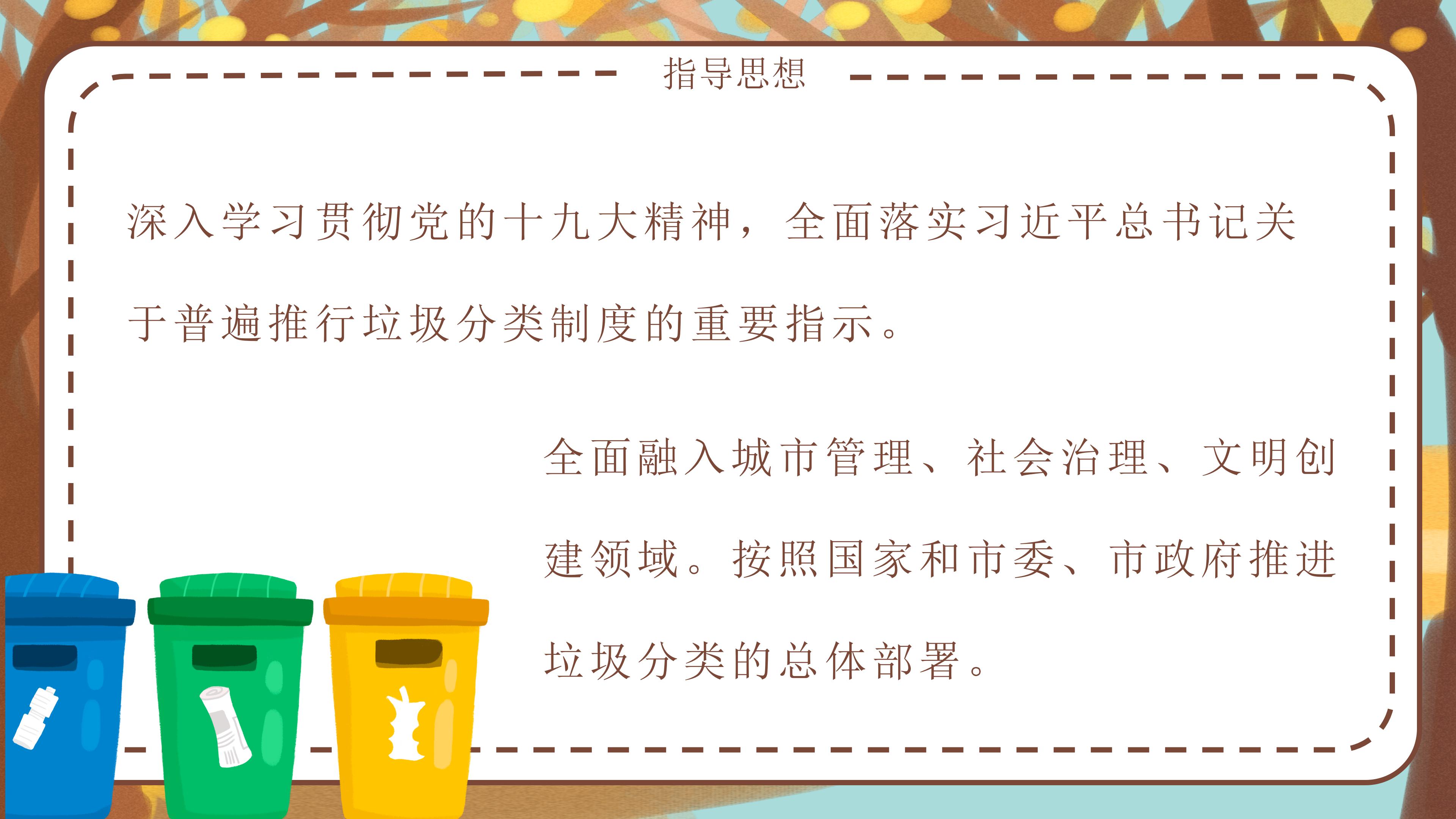 时尚三维卡通动画背景垃圾分类环保宣传PPT模板