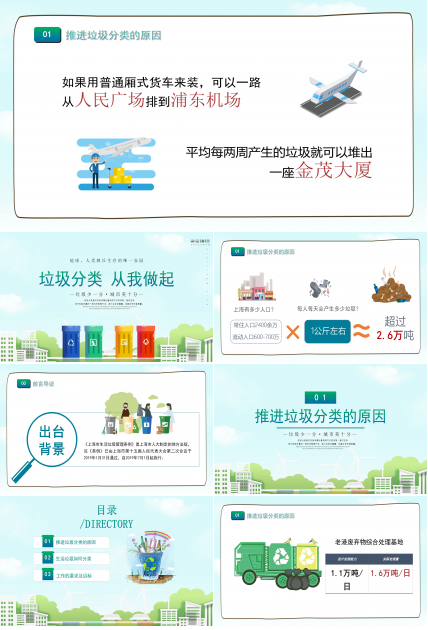 清新简洁卡通风垃圾分类教学课件PPT模板