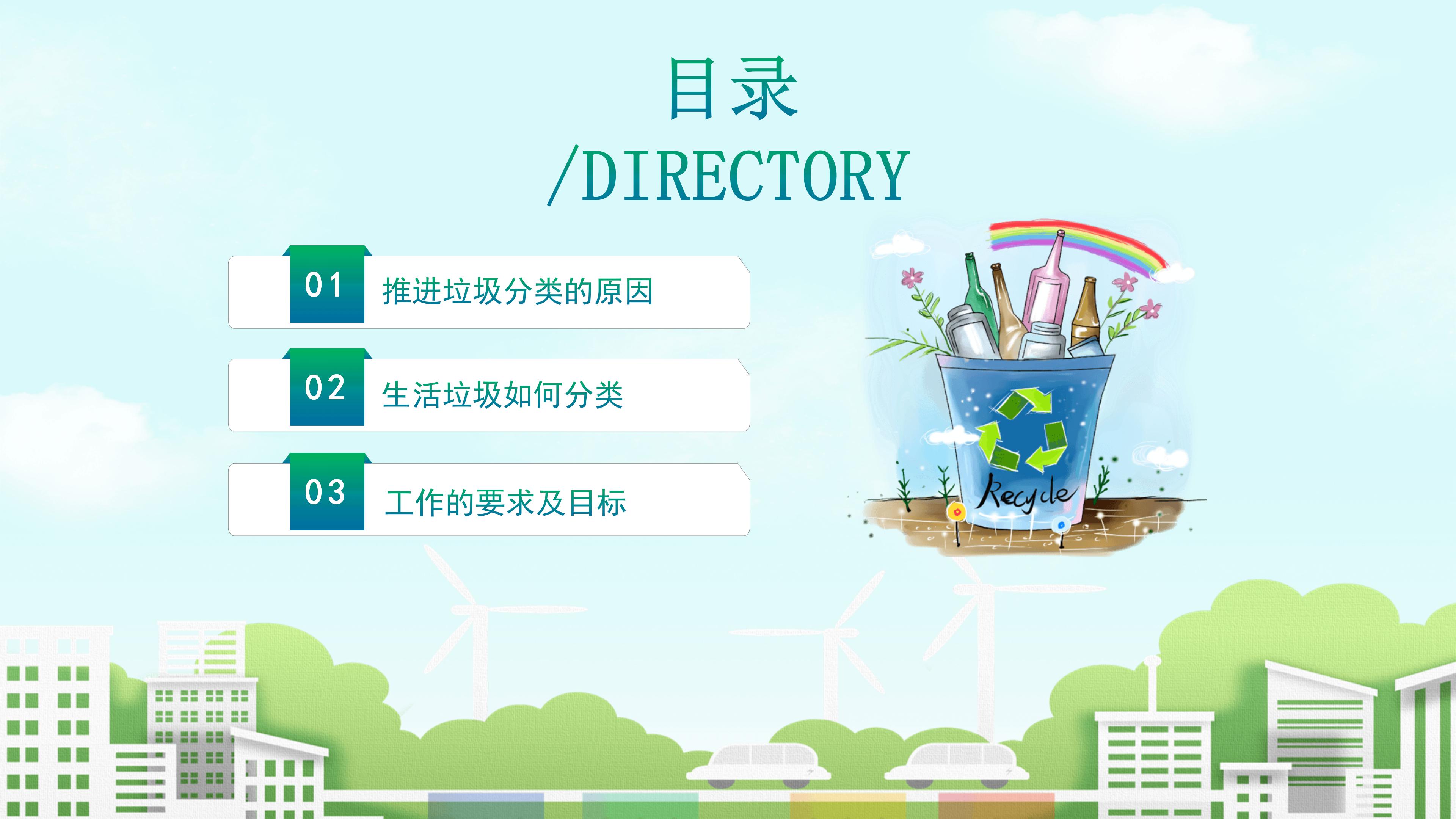 清新简洁卡通风垃圾分类教学课件PPT模板